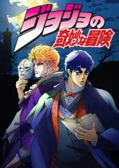 JoJo Part 1 Phantom Blood.jpg